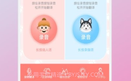 猫狗翻译官v1.18截图