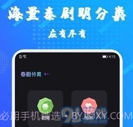 天府泰剧大全v1.0.15截图