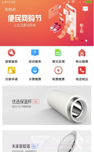 禾悦家园(禾悦智慧社区)V1.0.16截图