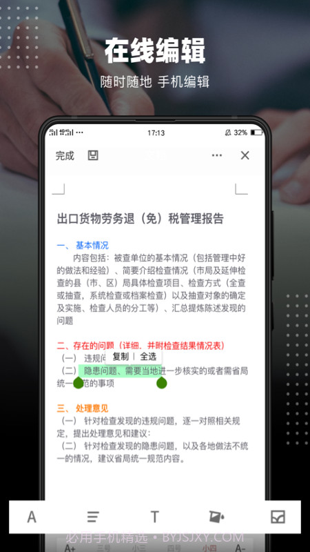 手机word软件免费v25.7截图