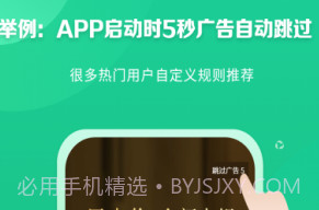 跳跳去广告免费v3.0.14截图