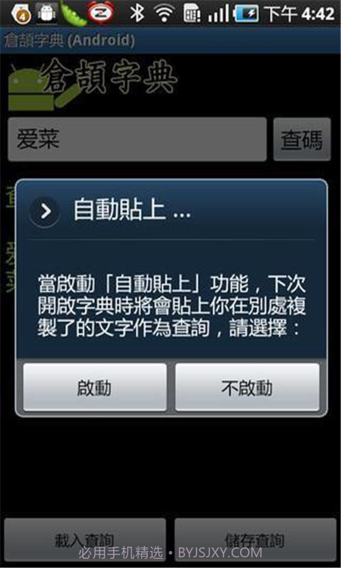 仓颉字典1.6截图