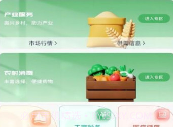 农亦惠v1.0.12截图