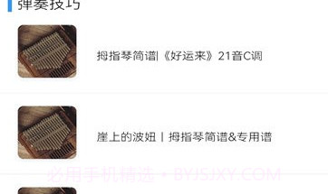 拇指琴调音器v1.11截图