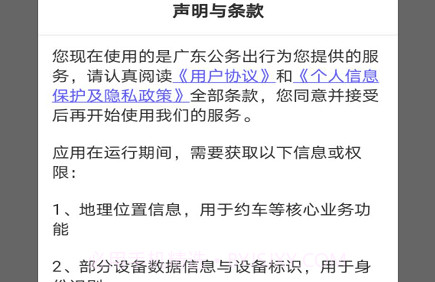 广东公务出行V1.0.11.15截图