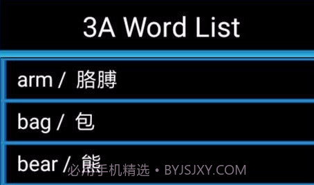 小学英语单词学习宝1.0.9v1.0.13截图