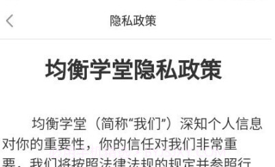 均衡学堂v1.2.12截图
