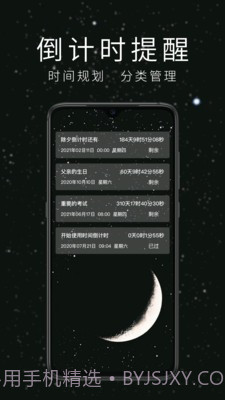 时间倒计时v1.8截图