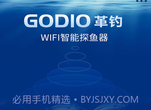 GODIO(GODIO智能探鱼器)V1.2.2 安卓免费版V1.2.16截图