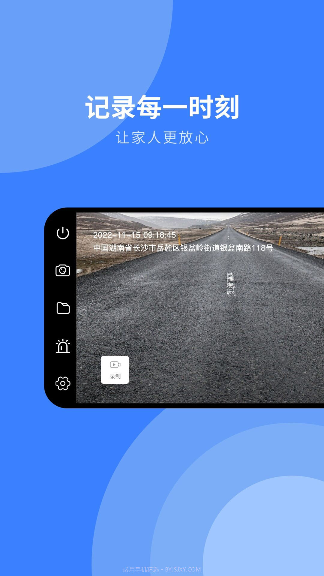 随行行车记录仪最新版v1.1.15截图