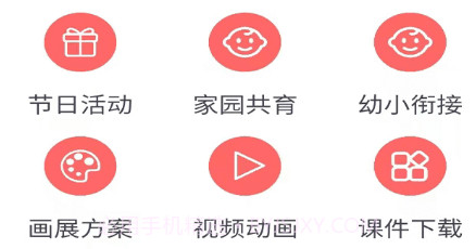 幼师笔记v1.0.17截图