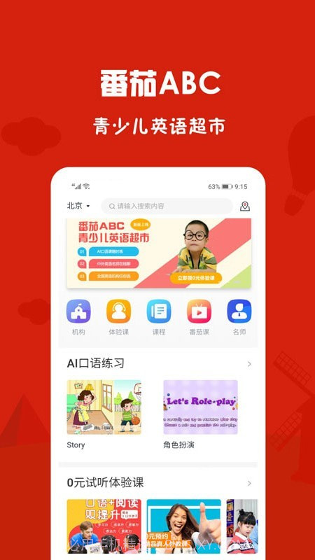 番茄ABC2.1.10截图