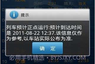 火车票一点通appv1.16截图