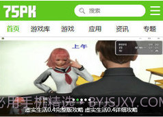 75pk游戏盒子V1.16截图