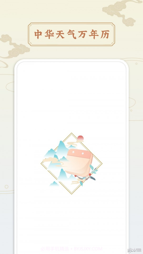 点蘸万年历1.0.14截图