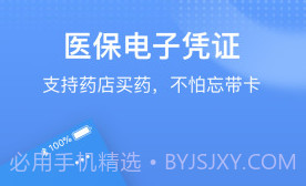 国家医保服务平台v1.2.4v1.2.12截图