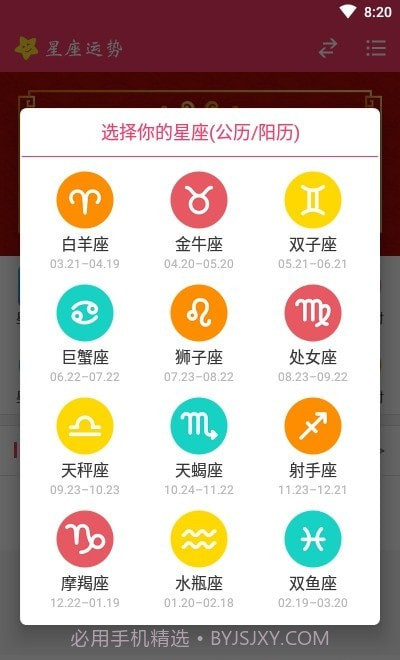 星运之家v2.8.21截图