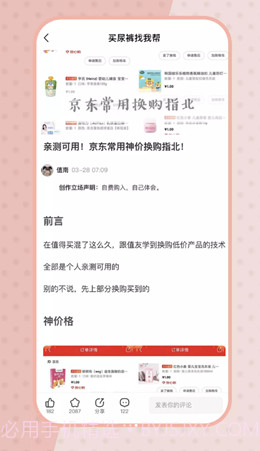 尿裤帮官网版1.1.8截图