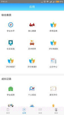 成长记录(家校沟通)2.30截图