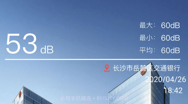 分贝噪音检测仪v1.17截图