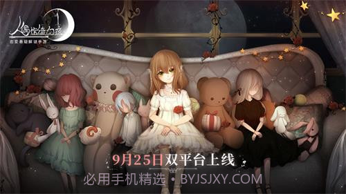 人偶馆绮幻夜手游v1.8.13截图