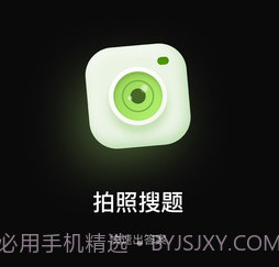 搜题酱v1.0.16截图