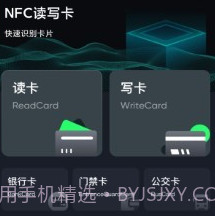 nfc一卡通v5.2.14截图