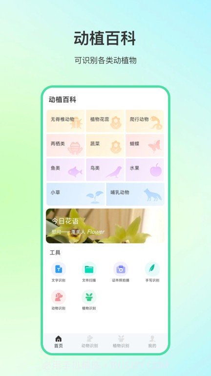 动物百科知识大全软件v4.0.11截图