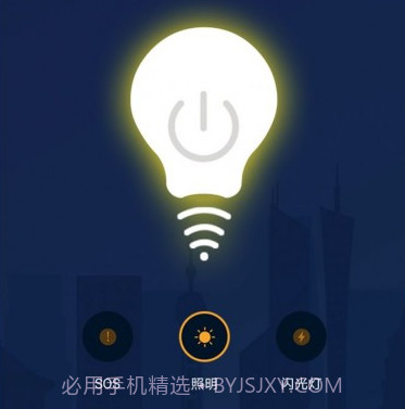 手电筒助手v1.0.17截图
