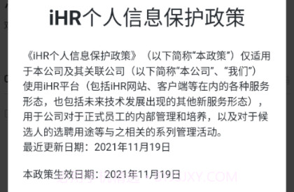 iHRv3.1.16截图