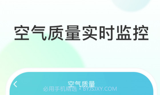 飞星天气v2.20截图