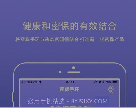 密保手环v1.0.20截图