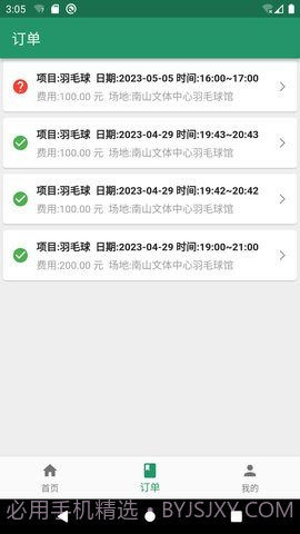 陪运动内购版1.0.11截图