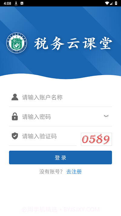 税务云课堂v1.13截图
