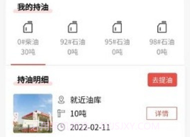 港澳石化v1.0.17截图