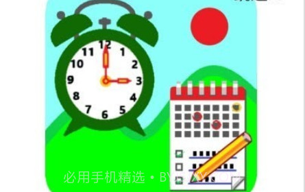 语音闹钟记事本v1.20截图