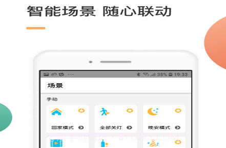 智家v3.9.18截图