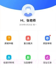 综评教师端v3.4.16截图
