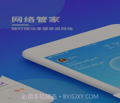 网络管家v4.4.21截图