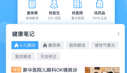 互医网v2.1.16截图