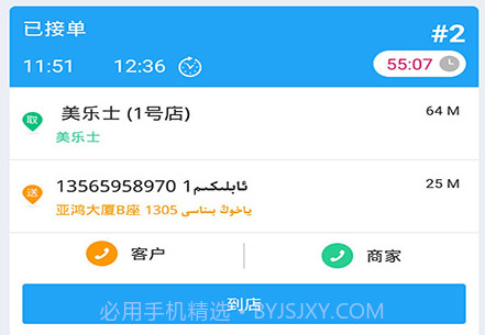 Baray骑手v3.0.12截图