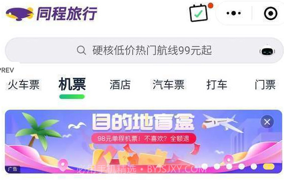 98元机票盲盒v10.1.18截图