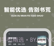 快读阅读器v5.0.12截图