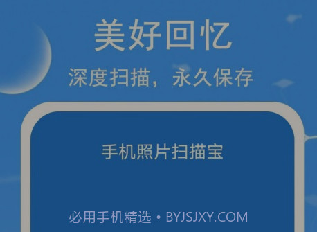 手机照片扫描宝v2.1.16截图