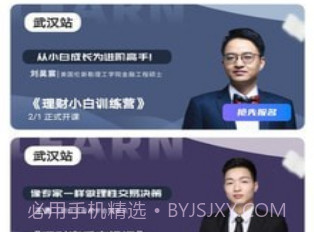 启慧财商v1.0.13截图
