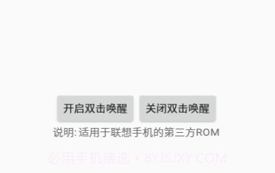 双击唤醒V1.13截图