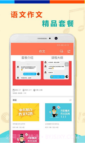 初中语文全套精讲(初中语文全套教案)V1.1.16截图