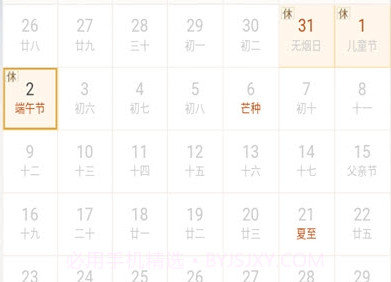 奥尖日历V1.2.12截图