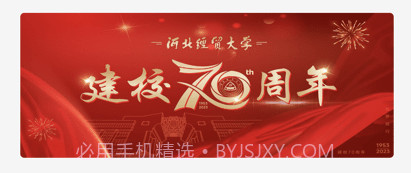 河北经贸大学v9.4.16截图