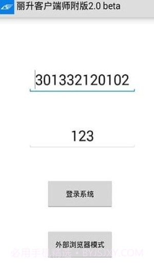 丽升教育云v2.41截图